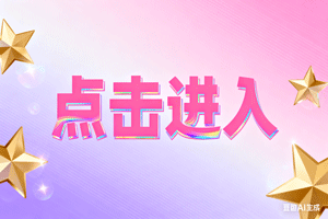 ◣点击进入，◣点击进入，◣点击进入